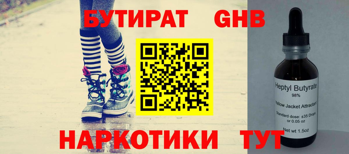 БУТИРАТ  БУТИРАТ Butirat  Вход с VPN  Узловая 