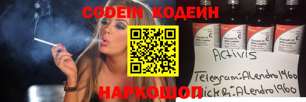 Кодеиновый сироп Lean Purple Drank  закладка  Codein Purple Drank  Узловая  Вход с VPN 