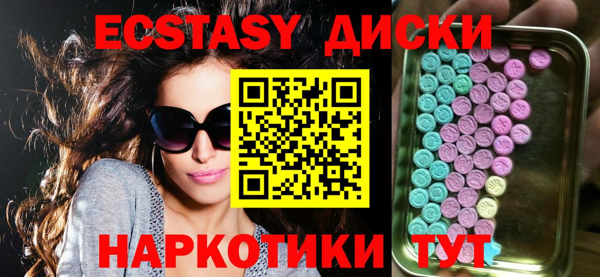 Ecstasy диски Узловая