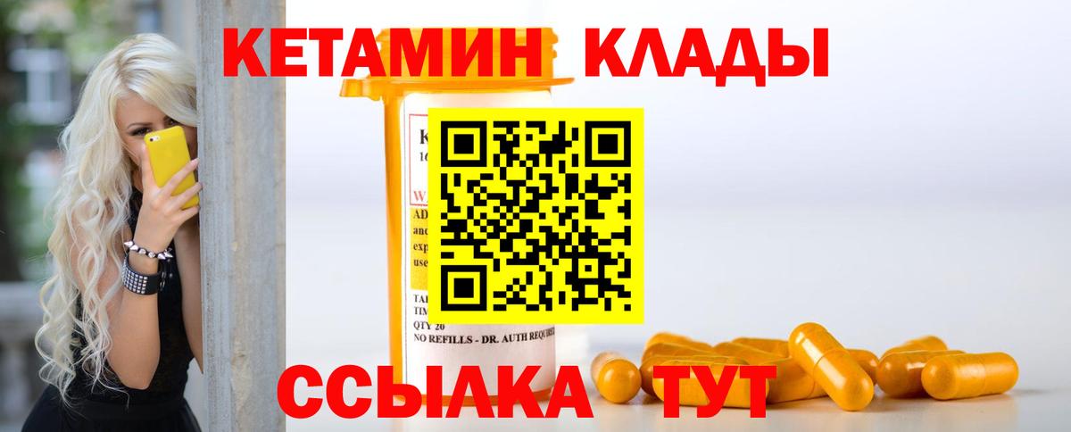 Кетамин ketamine  площадка состав  Узловая  Вход с VPN 