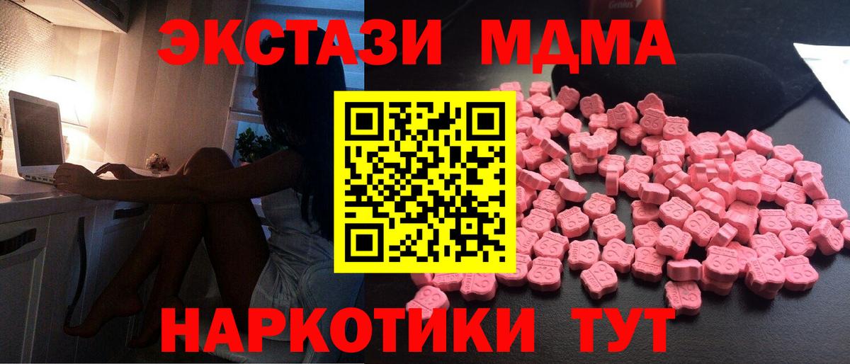 МДМА crystal  MDMA VHQ  Вход с VPN  Узловая 