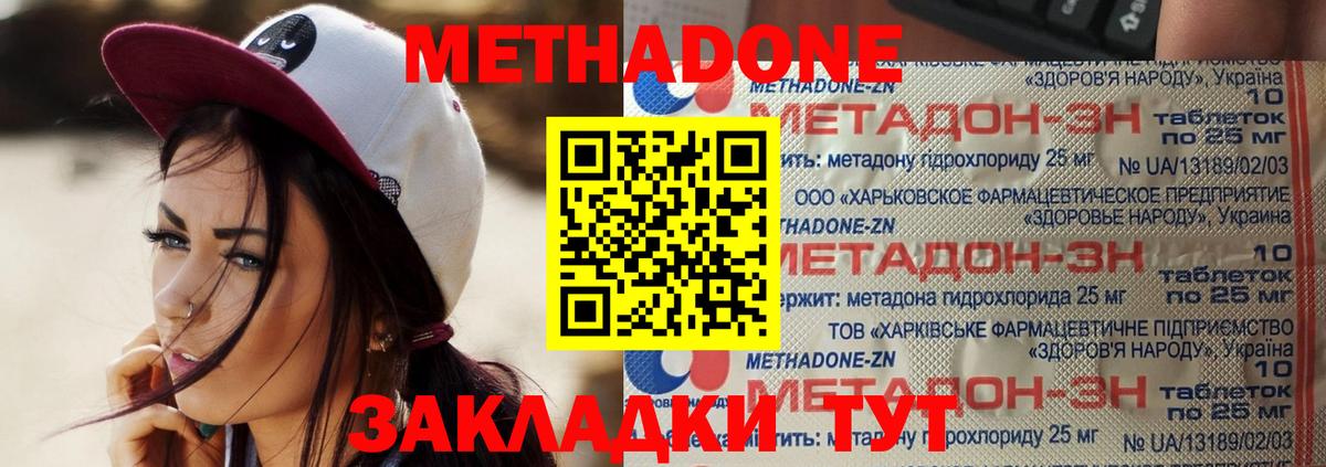   зеркало  Вход с VPN  Метадон VHQ  Узловая  Метадон methadone 