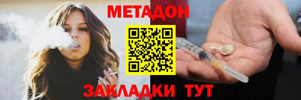 МЕТАДОН кристалл Узловая