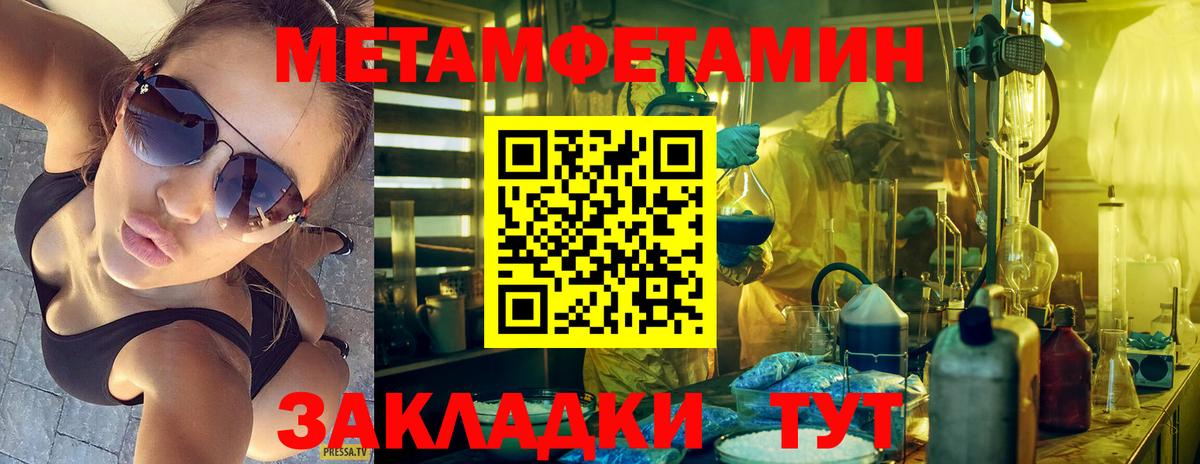 Метамфетамин мет  Вход с VPN  Узловая 