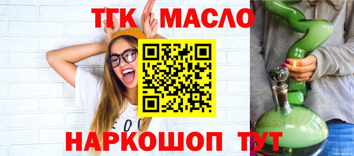 Дистиллят ТГК THC oil  Дистиллят ТГК вейп с тгк  Узловая  Вход с VPN 